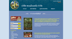 Desktop Screenshot of pramuangnue.com